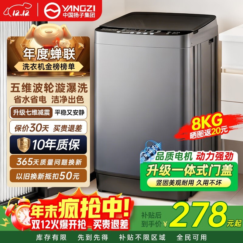 扬子8kg洗烘一体机258元抢