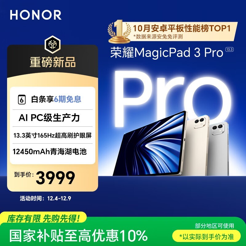 荣耀 MagicPad3 Pro 13.3(12GB/256GB)
