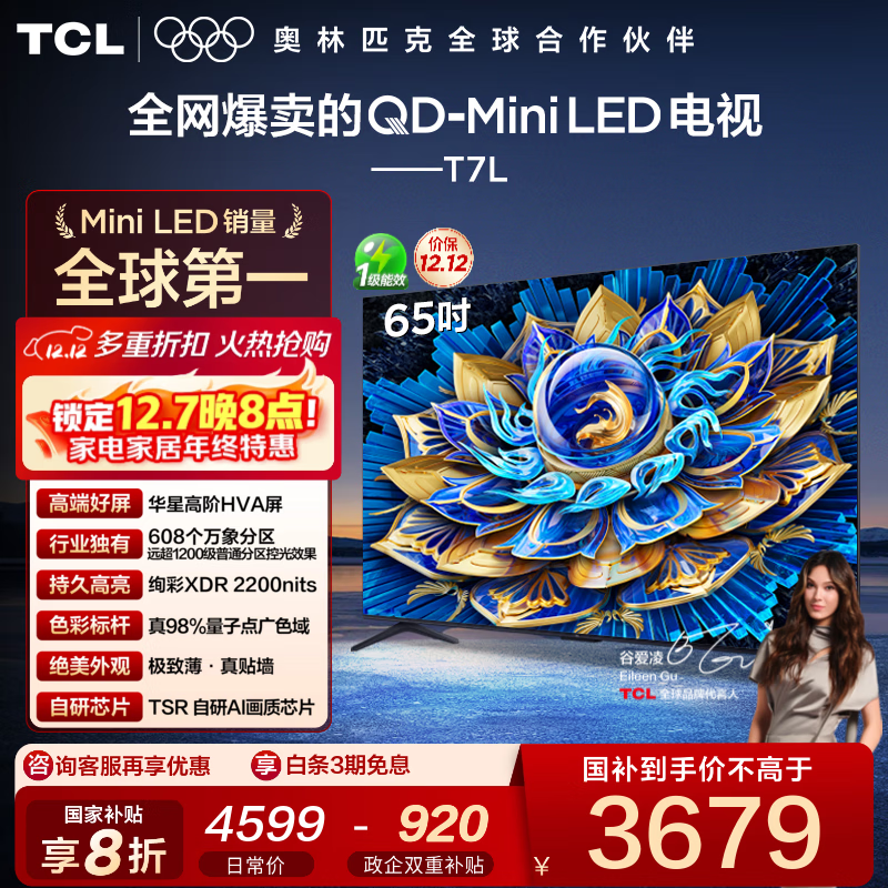TCL 65T7L 65英寸4K电视钜惠