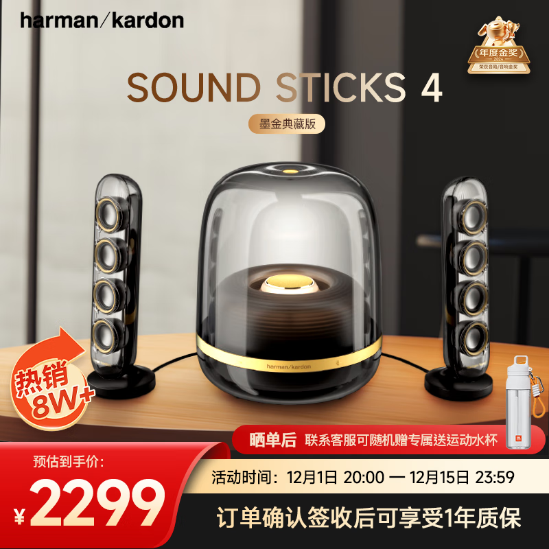 哈曼卡顿SoundSticks4墨金典藏版促销