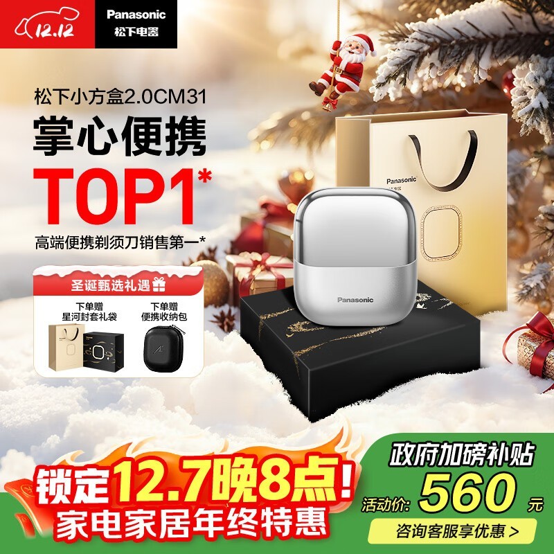 松下小方2.0剃须刀595元