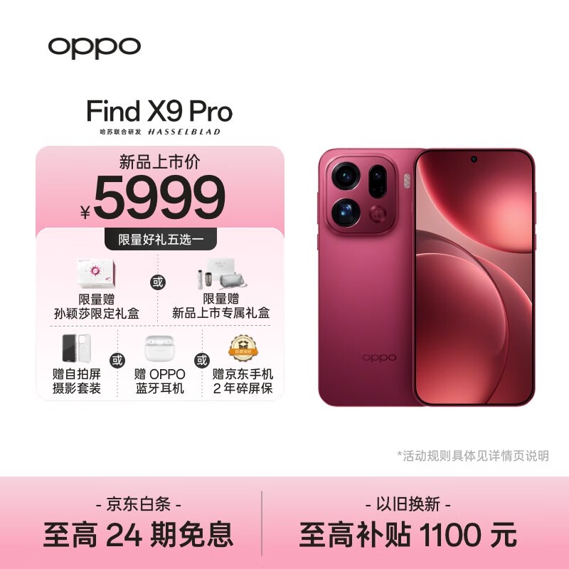 OPPO Find X9 Pro(16GB/512GB)