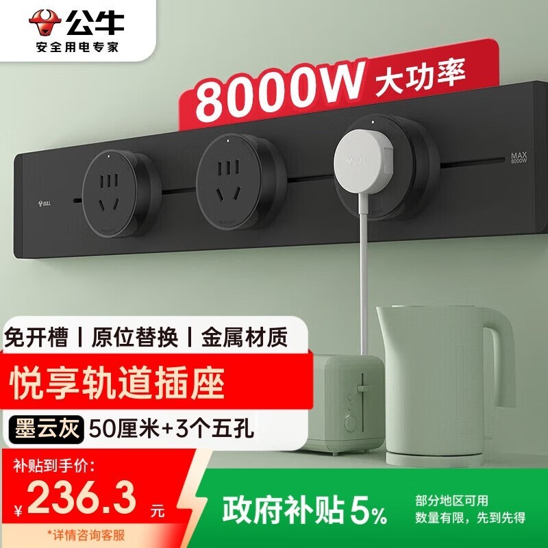 公牛明装轨道插座223元抢