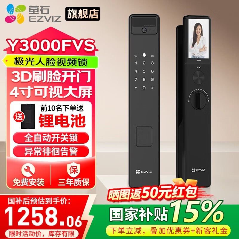 萤石Y3000FVS智能锁1215元