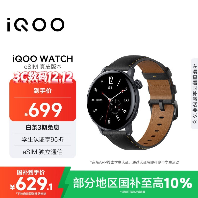 iQOO WATCH�ǹ����Ƥ�����һ�