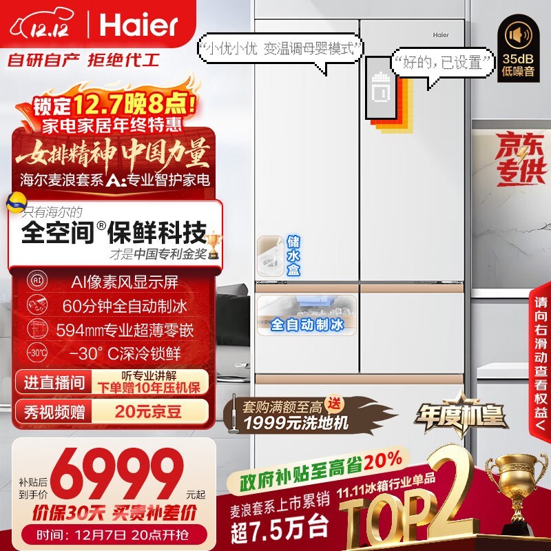 Haier海尔麦浪Ultra冰箱512L