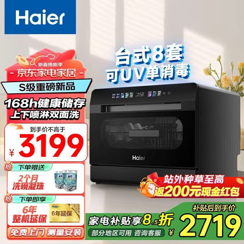 海尔小海贝8套洗碗机钜惠