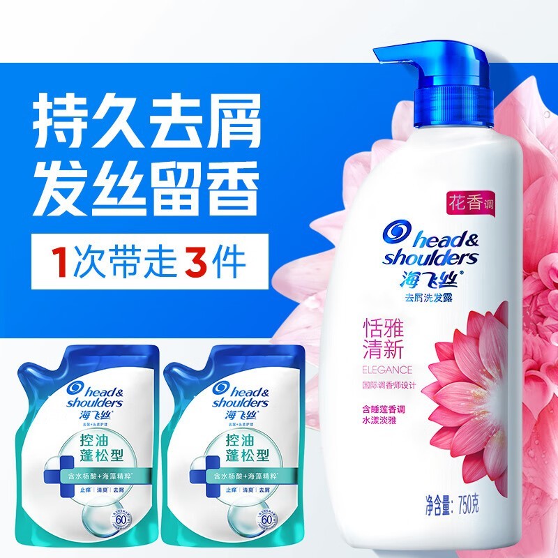 海飞丝香氛去屑洗发水1150g大容量装