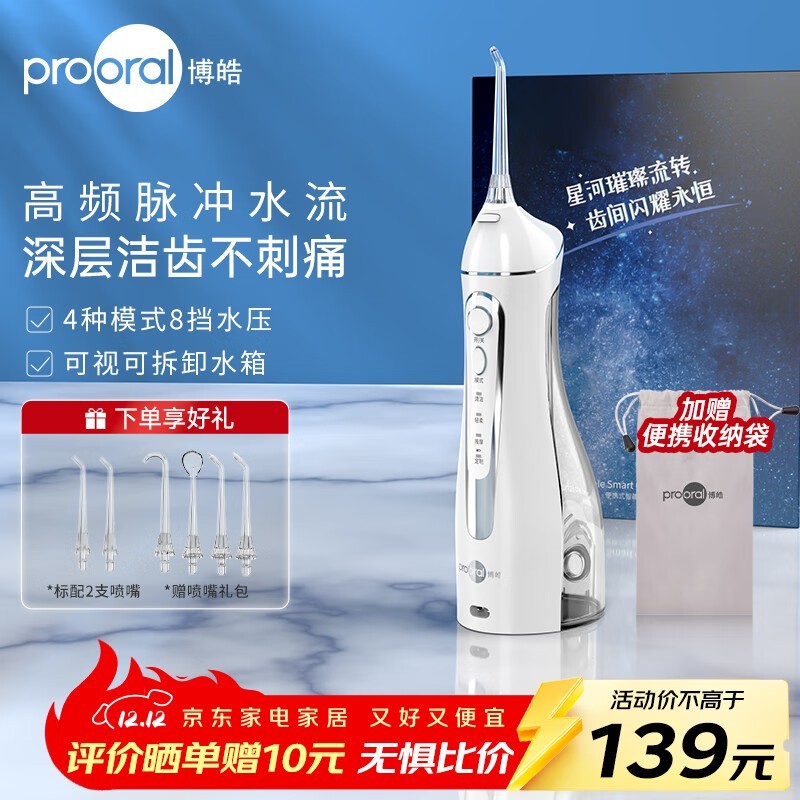 博皓冲牙器限时特惠93.1元