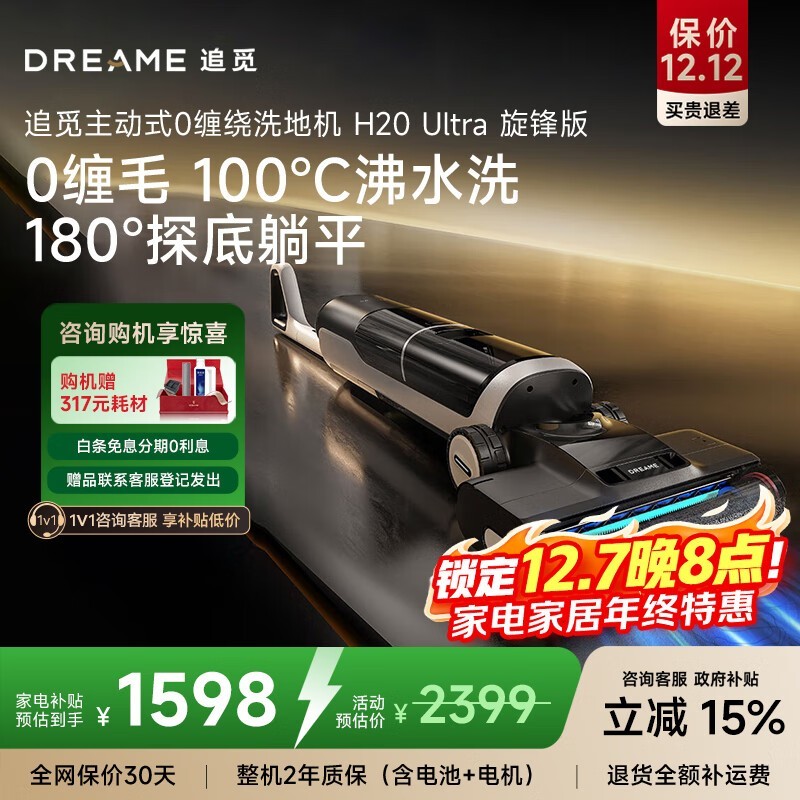 追觅H20 Ultra旋锋洗地机到手不超1168.69元