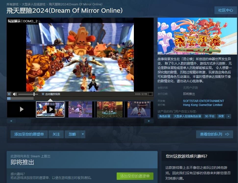 大宇飞天历险2024Steam页公开,轩辕剑背景引期待