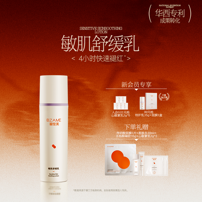 碧绽美山椒素舒缓乳50g