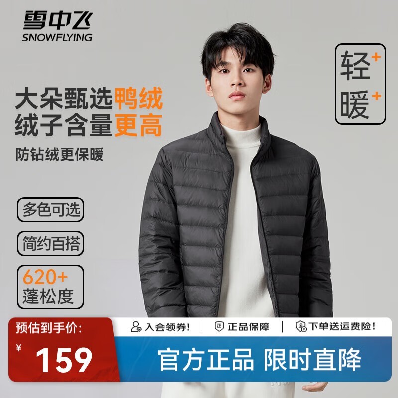 雪中飞轻薄鸭绒服99元抢