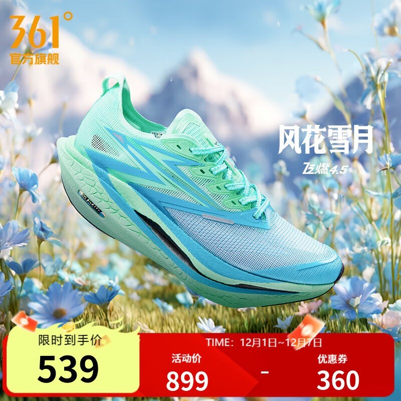 361°飞燃4.5男跑鞋359元