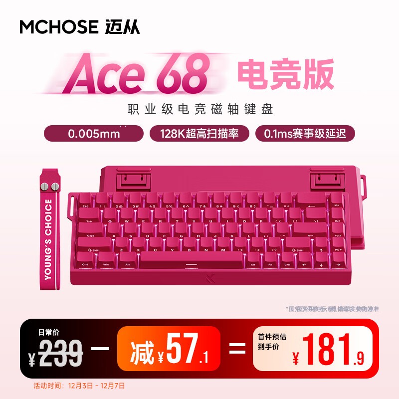 迈从Ace68电竞磁轴键盘