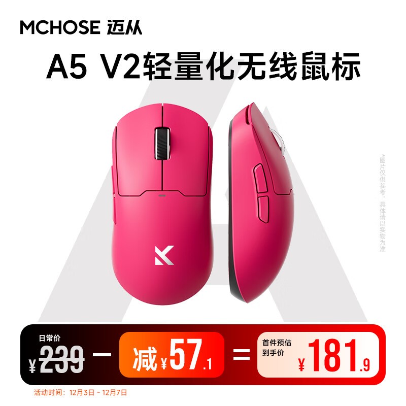 迈从A5无线鼠标到手181元