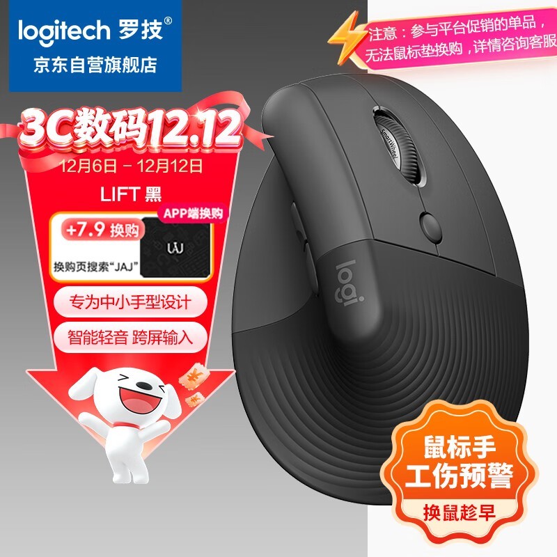 罗技 Lift人体工学鼠标