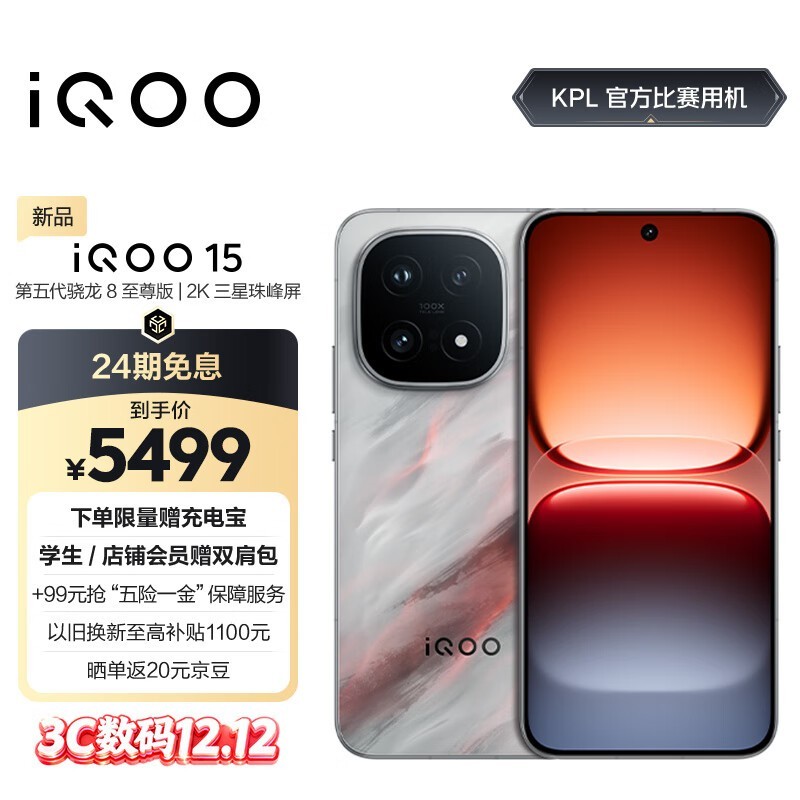 iQOO 15(16GB/1TB)