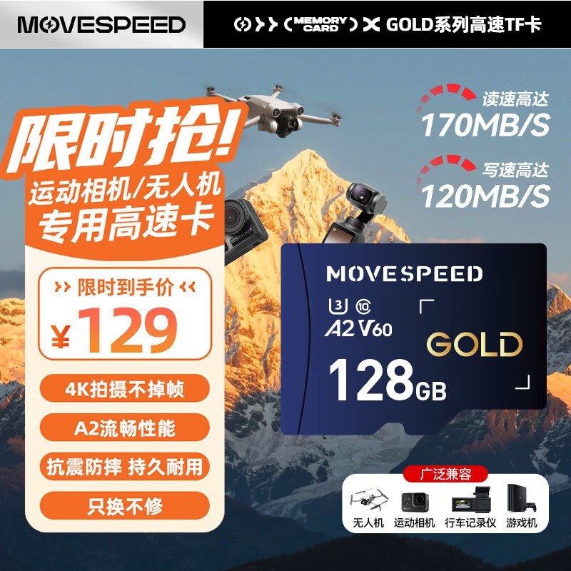 移速 GOLD 128GB