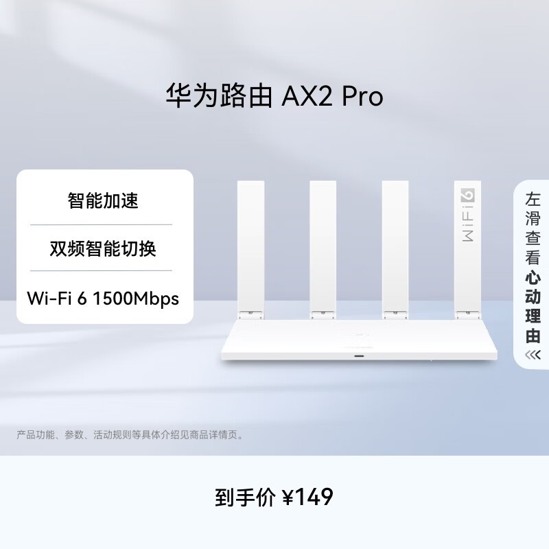 华为 路由 AX2 Pro