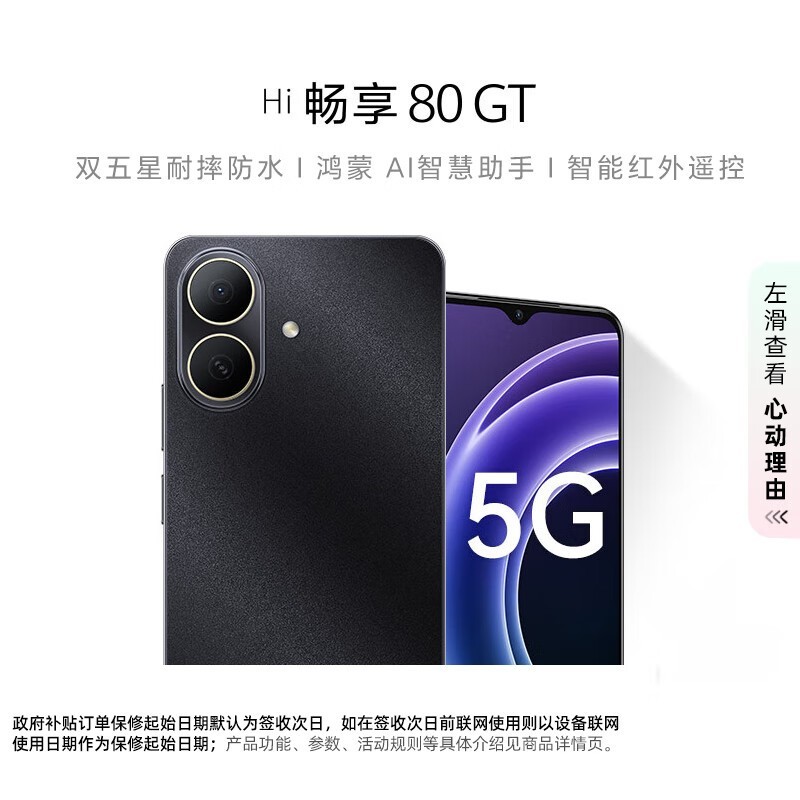 WIKO Hi畅享80 GT 5G手机钜惠