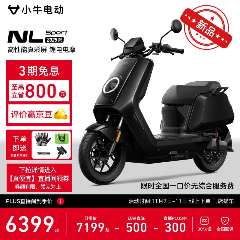 小牛NL Sport电动摩托车6599元抢购