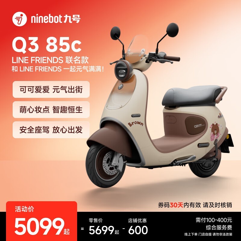 九号Q3电动摩托5199元抢