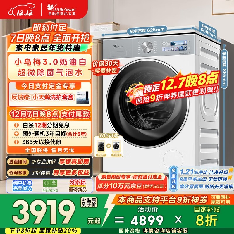 小天鹅小乌梅3.0洗衣机10kg