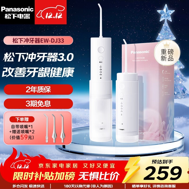 松下EW-DJ33冲牙器263元抢