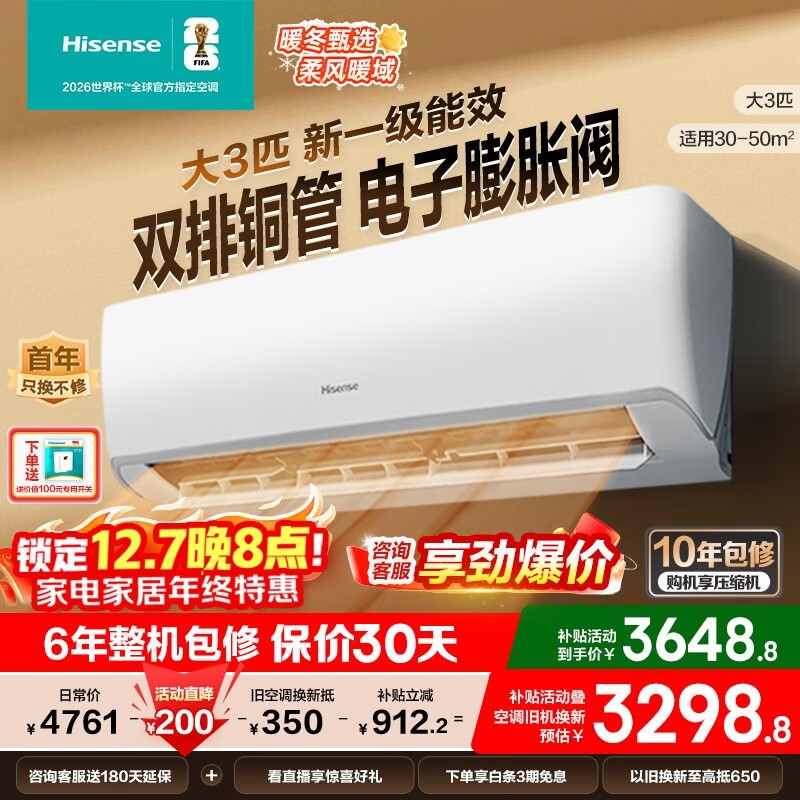 Hisense海信3匹空调钜惠3949元