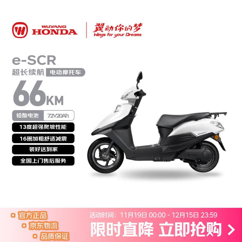 五羊本田e-SCR电动车3899元