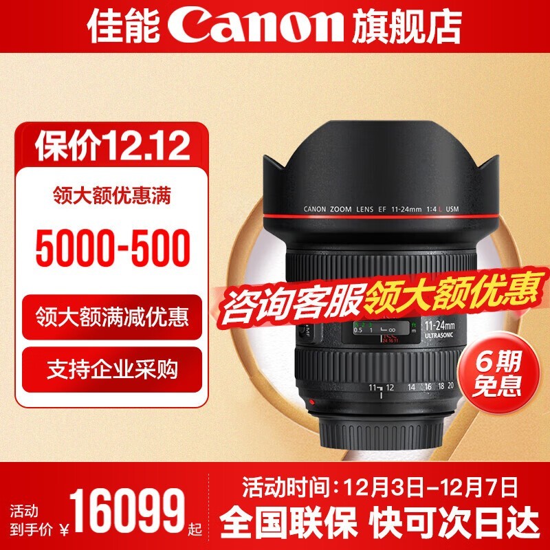 佳能EF 11-24mm f/4L镜头钜惠