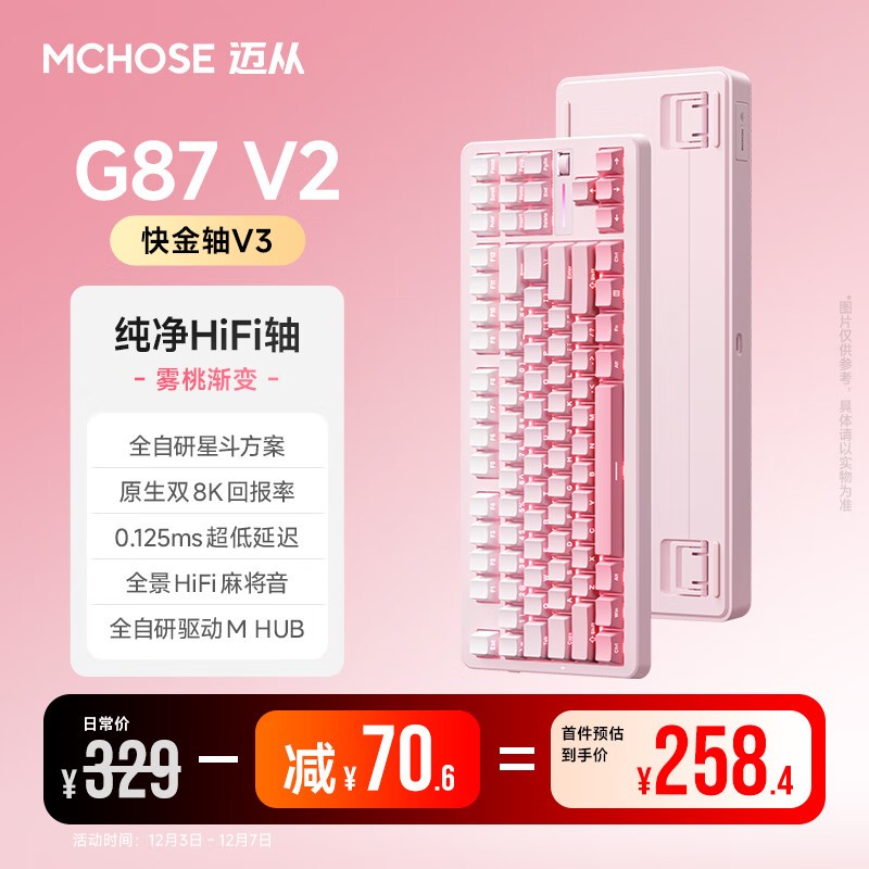 迈从G87 V2无线机械键盘258元