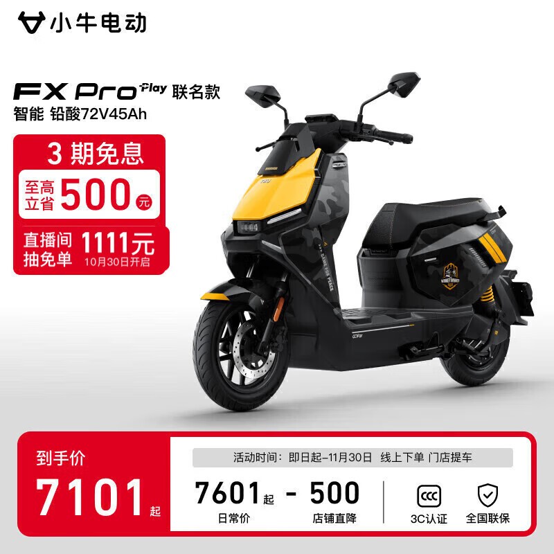 小牛电动FX Pro Play限时直降500