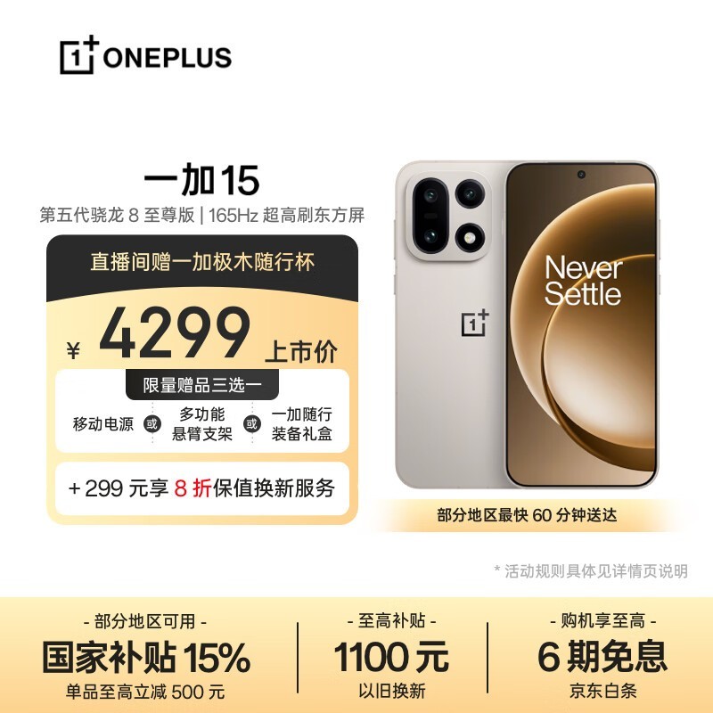 一加 15(16GB/256GB)