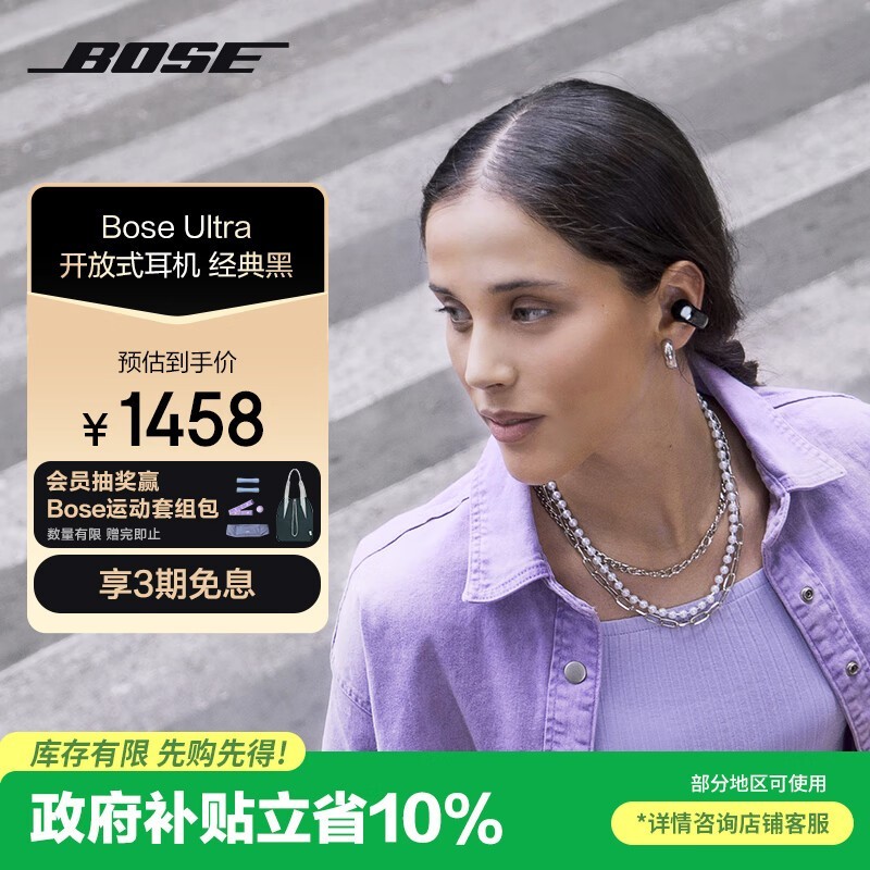 BOSE Ultra开放式耳机