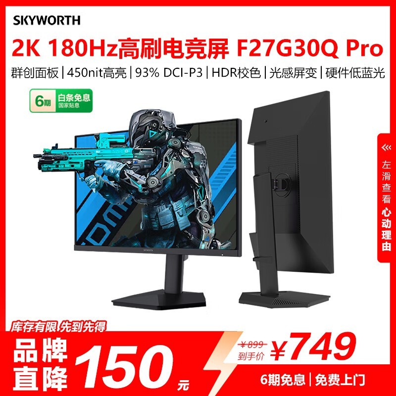 创维27英寸电竞显示器F27G32Q Pro钜惠