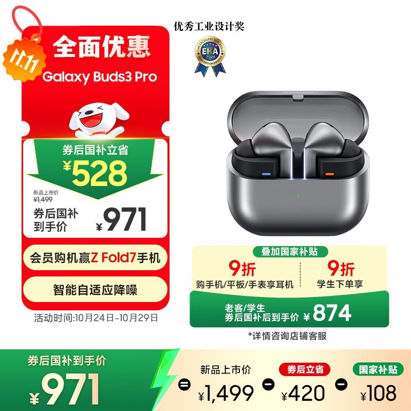 三星Buds3 Pro降噪耳机839元