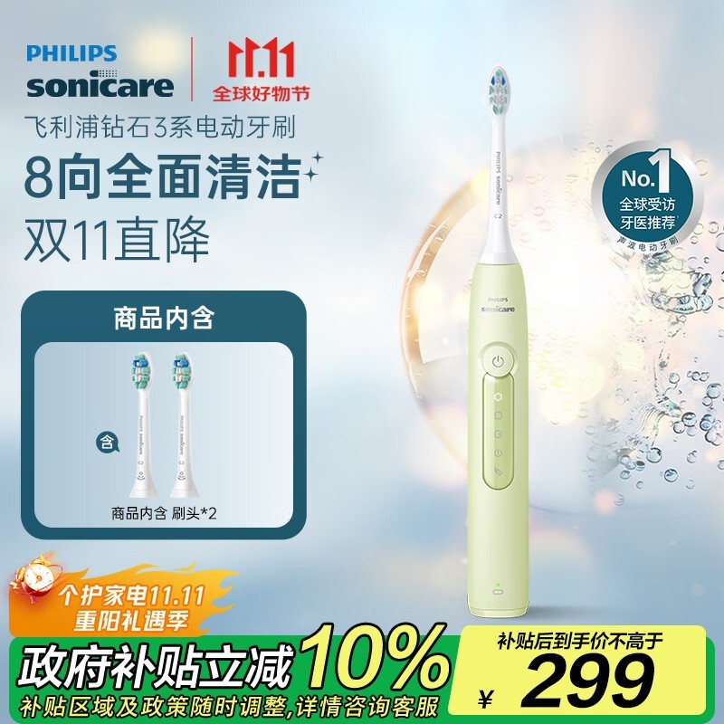 飞利浦HX5161抹茶绿电动牙刷钜惠