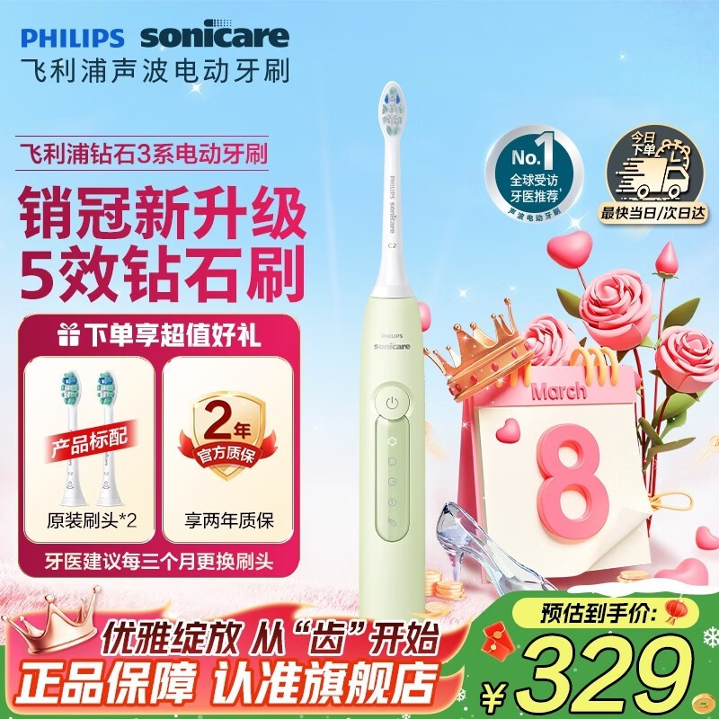 飞利浦钻石3系HX5161电动牙刷