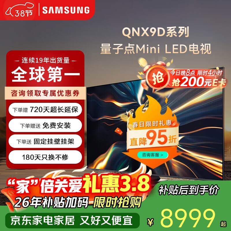 京东三星75寸电视大促,到手仅7549元