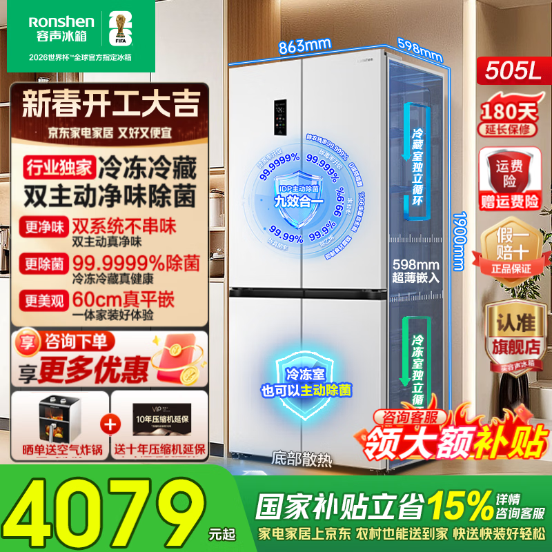 容声方糖505L十字门冰箱特惠