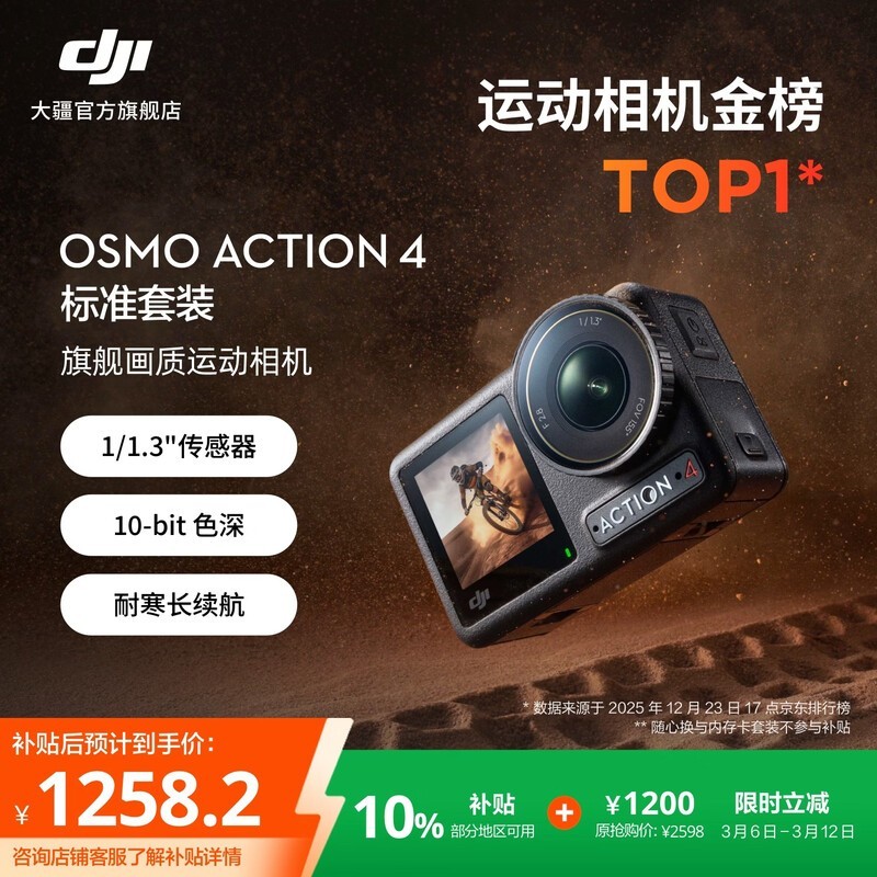 ��Osmo Action 4���Ҳ����ػ�