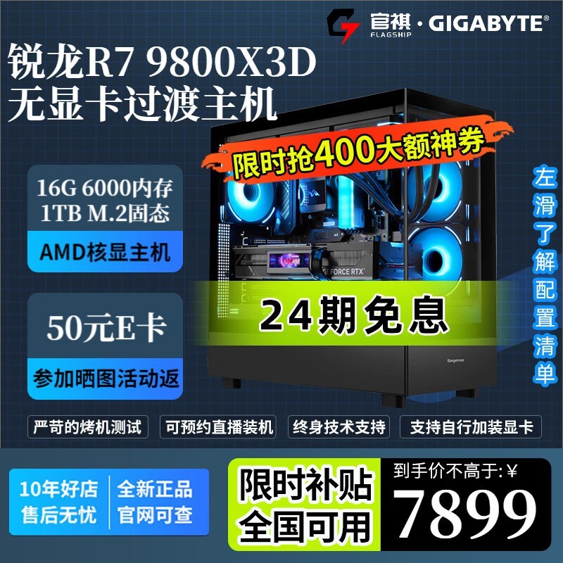 ����9800X3D��������7699