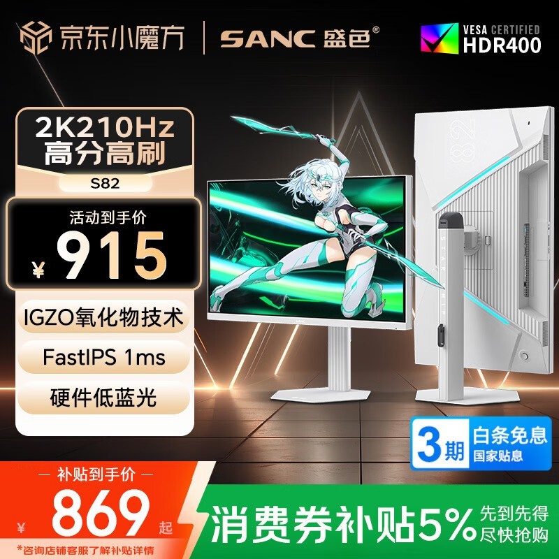 SANC 星舰 S82