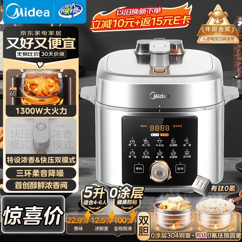 美的5L智能预约电压力锅