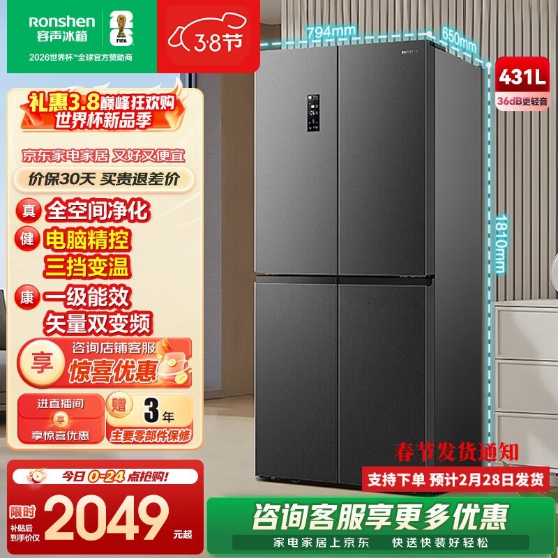 容声431L风冷十字门冰箱低至1559元