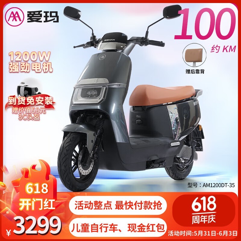爱玛破冰A505电动摩托车直降1600元