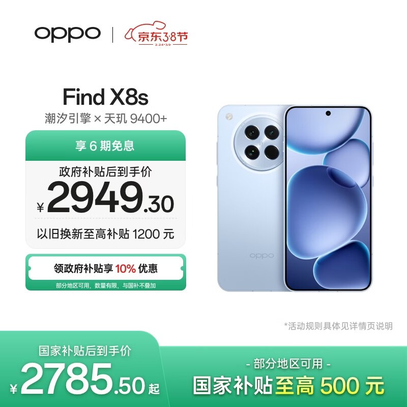 OPPO Find X8s(12GB/256GB)
