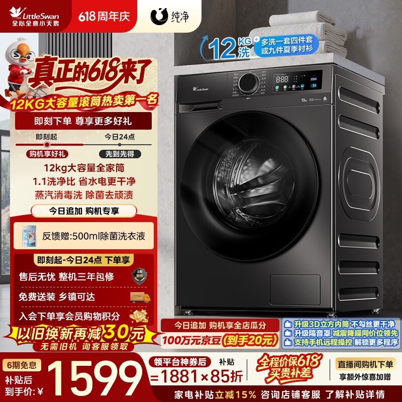 小天鹅(LittleSwan)【价保618】滚筒洗衣机全自动家用 12KG超薄大容量 TG120V098WDT 以旧换新 京东自营 百亿补贴家电